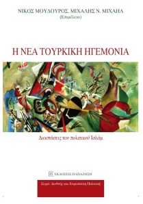 tourkiki igemonia cover